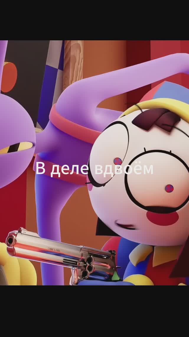 #funnybunny Partners In Crime (Rus Cover)🐰🤹♀️ #tadc #уцц #удивительныйцифровойцирк #pomnijax