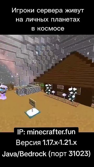 Айпи: minecrafter.fun Версии входа 1.17.х-1.21.х Порт для тел 31023 #майнкрафт #minecraft