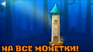 ПРОШЕЛ THE TOWER НА ВСЕ МОНЕТКИ! ПРОШЕЛ УРОВЕНЬ ЗЕ ТАВЕР НА ВСЕ 3 МОНЕТКИ В ГЕОМЕТРИ ДАШ!