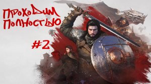 🔥 Проходим полностью #2 🔥 Crimson Desert 🔥