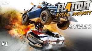 FlatOut 4 Total Insanity ►Прохождение► Знакомство с игрой #1