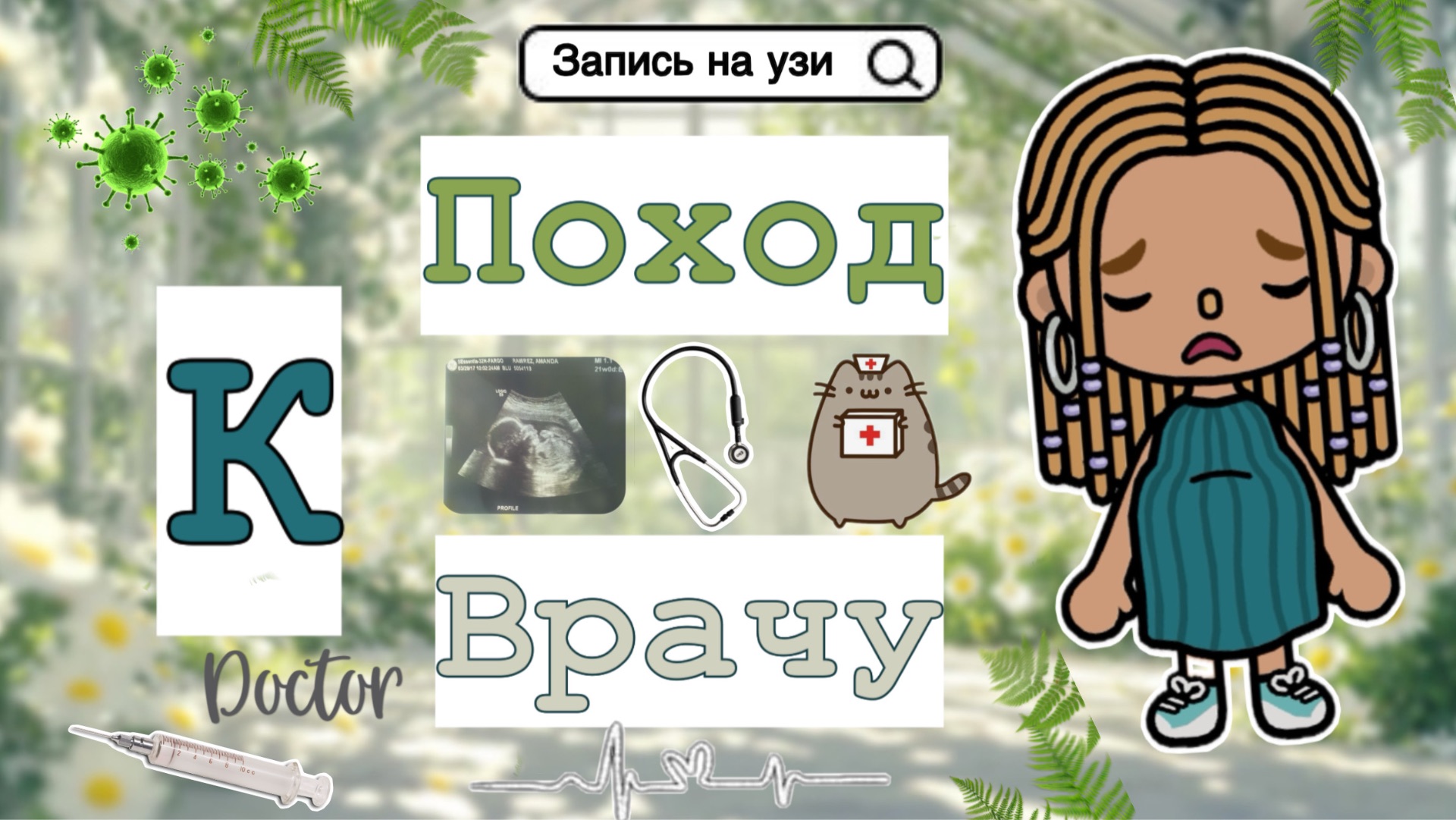 🏥🩵 ᥒ𐔖ⲭ𐔖ⲇ ⲃ ⲃρᥲɥ𐔤 🩺🩻//кедилатока//токабокаворлд//токабока//Камила//рекомендации//Kedilatoka///