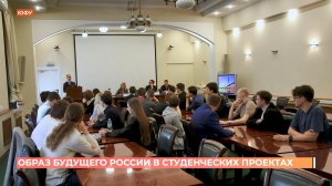 "Моя карьера с Единой Россией": образ будущего России в студенческих проектах