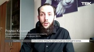 Квитанции на умерших жильцов приходят в Красноярске