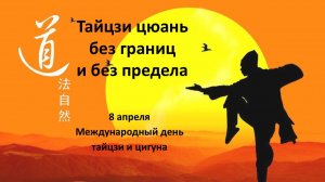 ТАЙЦЗИ ЦИГУН
