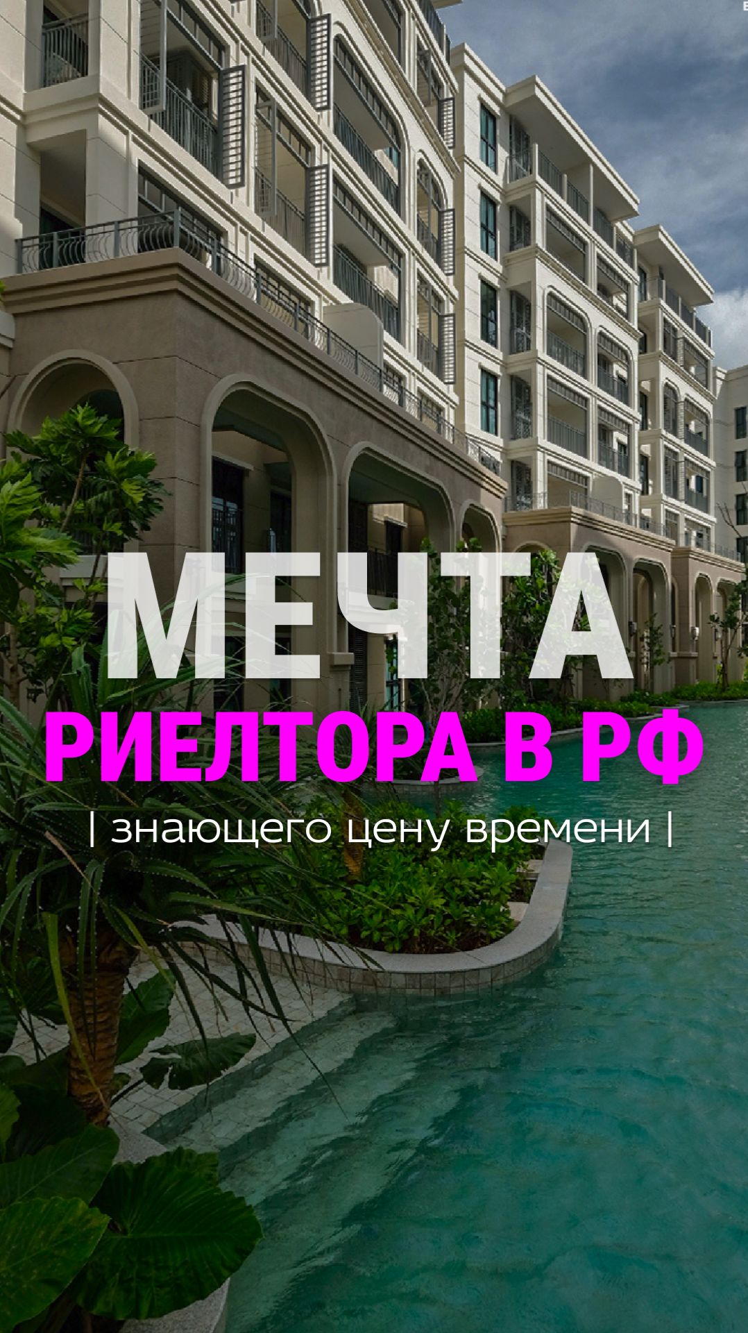 Мотивация риелтора: как выйти на комиссию 210к+ чужими руками?