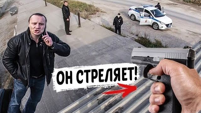 БАНДИТ ИЗ 90-ЫХ ВЫЗВАЛ ПОЛИЦИЮ ИЗ ЗА ПАРКУРА НА ГАРАЖАХ смотреть онлайн