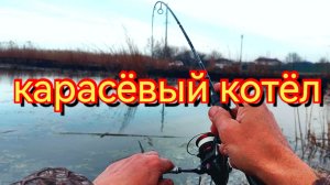 Мормышинг.Я в шоке,что с рыбой.Карась на поверхности.