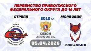 СТРЕЛА vs МОРДОВИЯ 2010