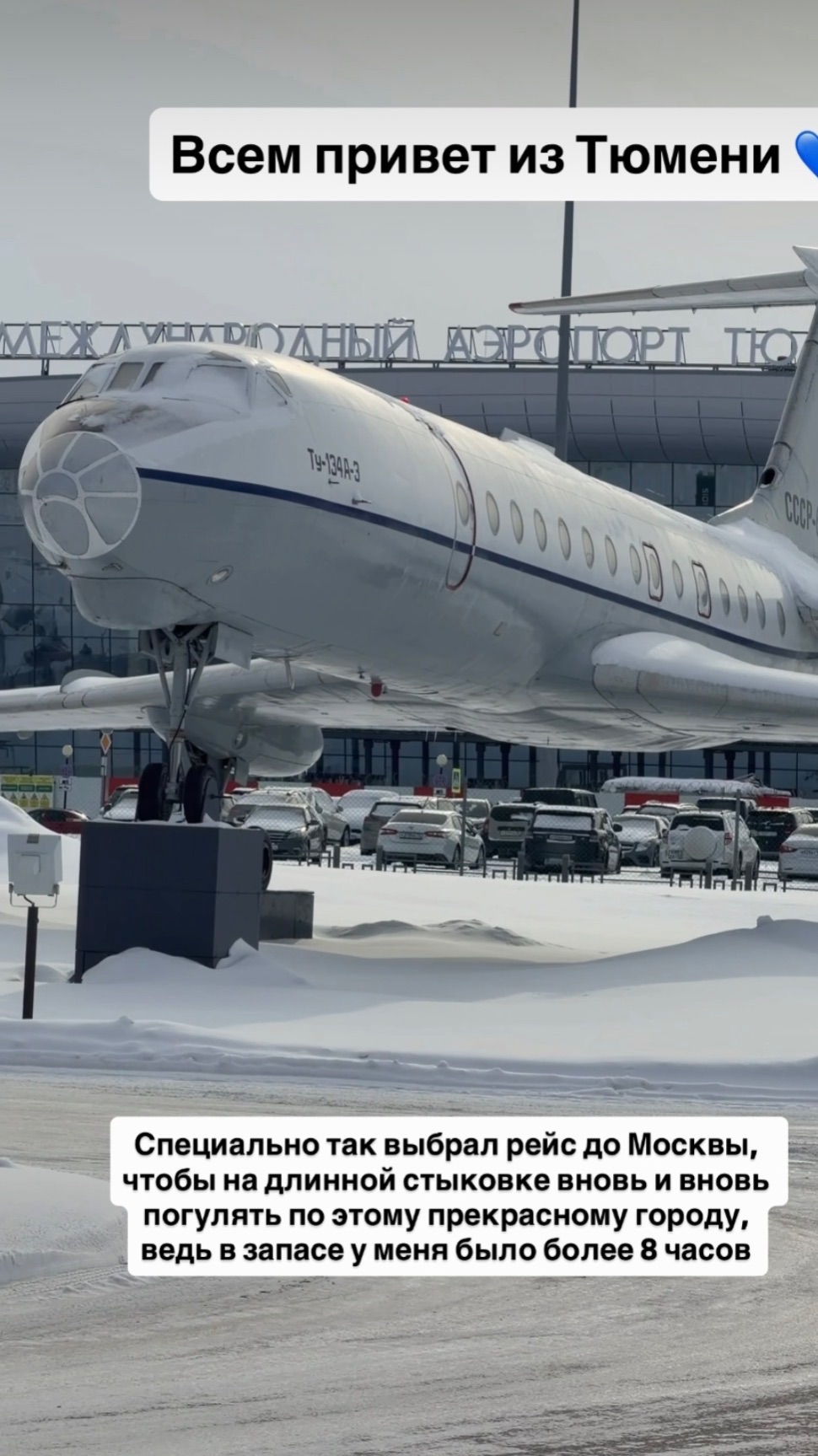 Как я гулял по Тюмени во время длинной стыковки в аэропорту