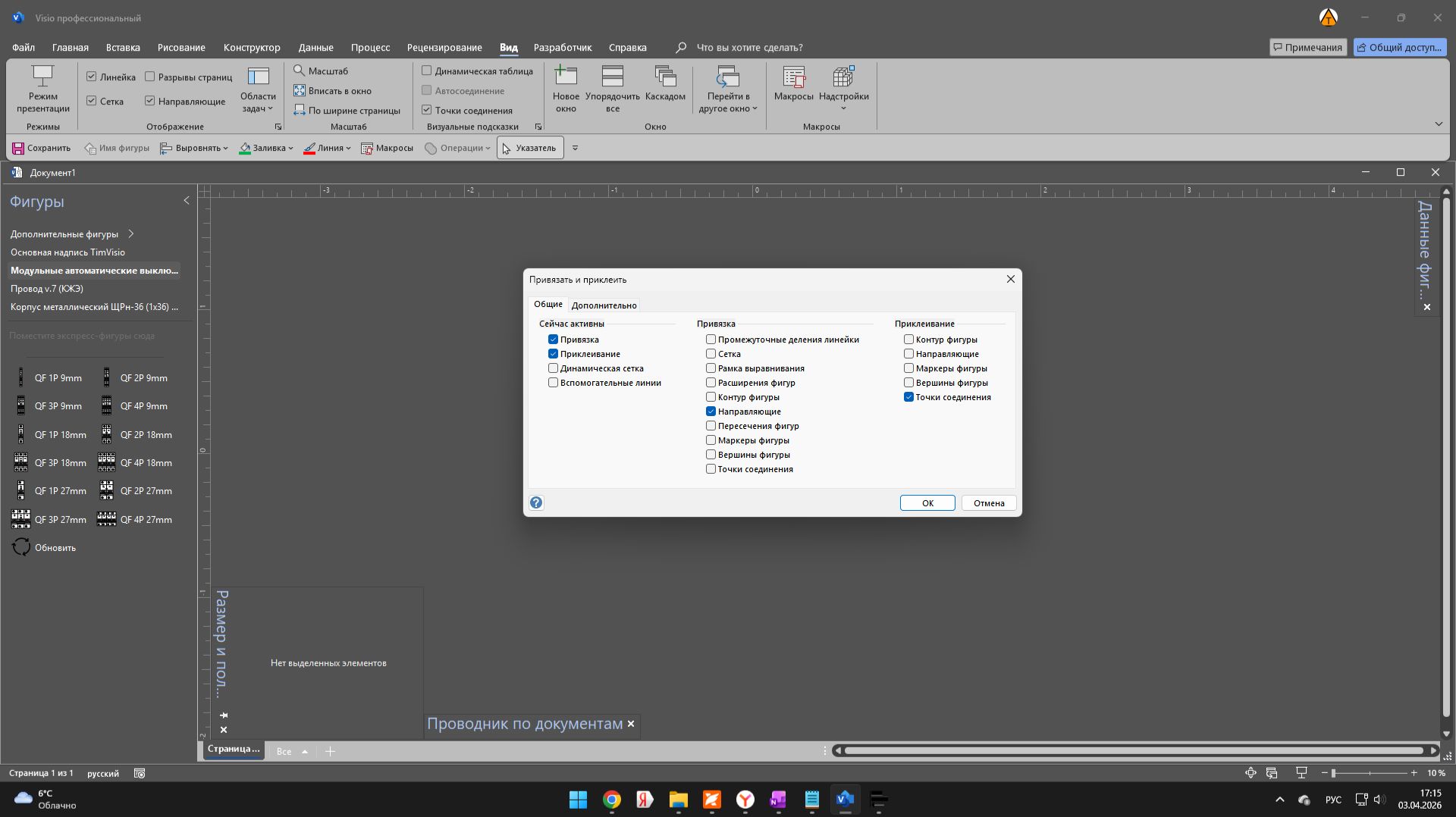 Настройка функций привязать и приклеить в программе MS Visio.