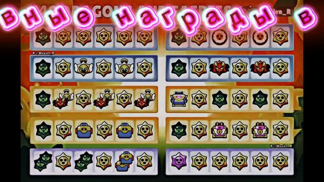 Разработчики бравла показали награды на 49 сезон