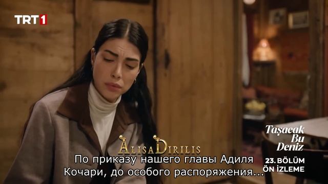 Это море переполнится 23. серия