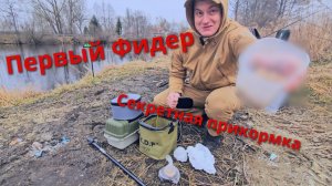 Первый фидер: невероятный клёв — такого давно не было! Интервью с Кириллом