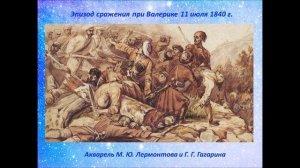 Неповторимый мир Михаила Юрьевича Лермонтова