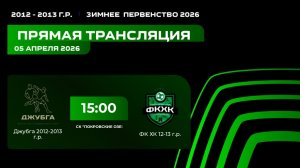 "Джубга" - "ФК ХК" | Зимнее Первенство