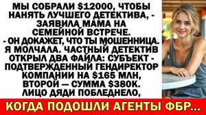 Истории из жизни| Семья наняла детектива, чтобы раскрыть мою ложь |Аудио рассказы|Жизненные истории