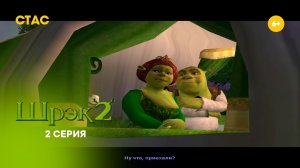 Шрек 2. Прохождение. 2 серия HD