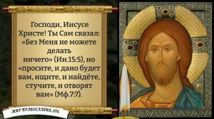 Молитва от Пьянства. Православие.