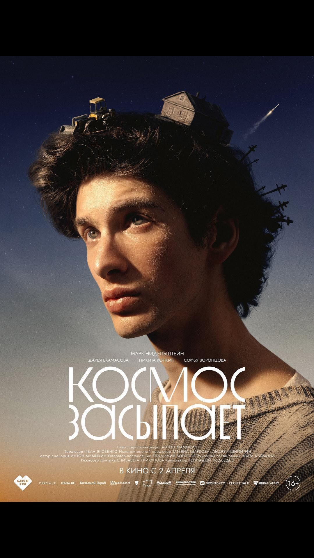 Космос засыпает