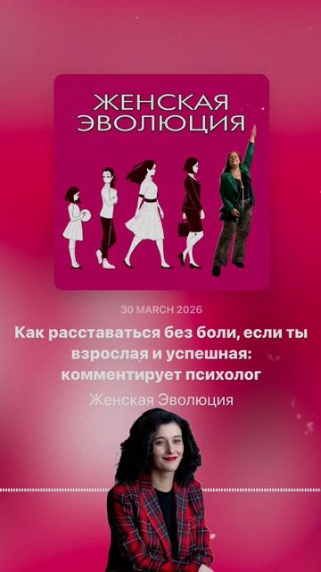 Как расставаться без боли, если ты взрослая и успешная: комментирует психолог