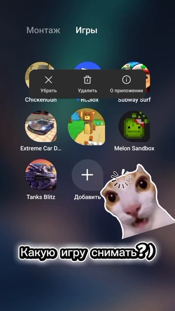 Что снимаем?)