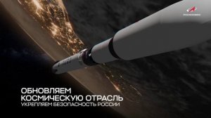 Неделя космоса в России 2