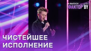 Назар Томашев — Небо и земля | ФАКТОР.BY. Дети | 1 сезон | 4 выпуск