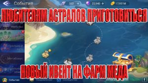 НОВОСТИ(03.04.26) Mobile Legends: Adventure