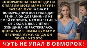 Истории из жизни| «Возьмёшь кредит и мы оплатим моей маме путёвку» |Аудио рассказы|Жизненные истории