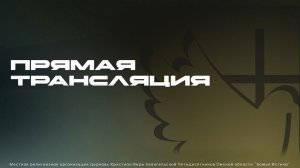 Причастие - 03.04.26