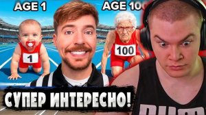 ДЕРЗКО69 СМОТРИТ "Люди От 1 До 100 Лет Участвуют В Гонке За $250,000!" MrBeast