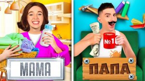 МАМА vs ПАПА !