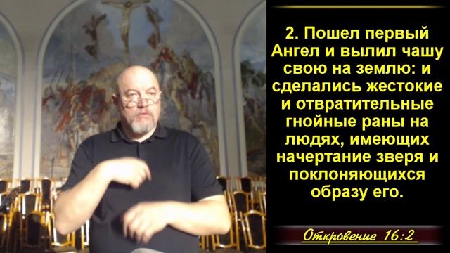 Период скорби завершается – семь чаш. Откр.16:1-21