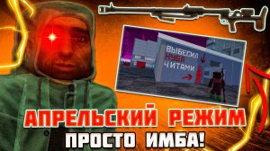 ЭТО ЛУЧШИЙ СЕССИОННЫЙ РЕЖИМ в STALCRAFT X -  ПЕРВОАПРЕЛЬСКИЙ ФАН