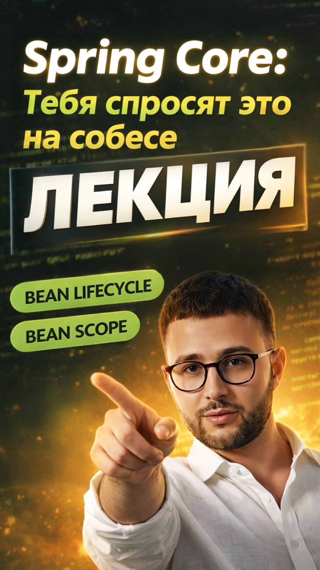 Ты сам тормозишь свой рост.