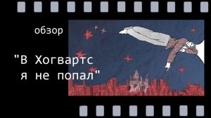 «В Хогвартс я не попал» - первый российский сериал о подростках с невербальным аутизмом