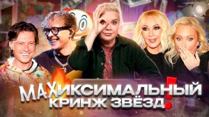 Крик о помощи Славы, позор Крида, конец дружбы Гордон и Кудрявцевой — «Алёна, Блин! говорит»