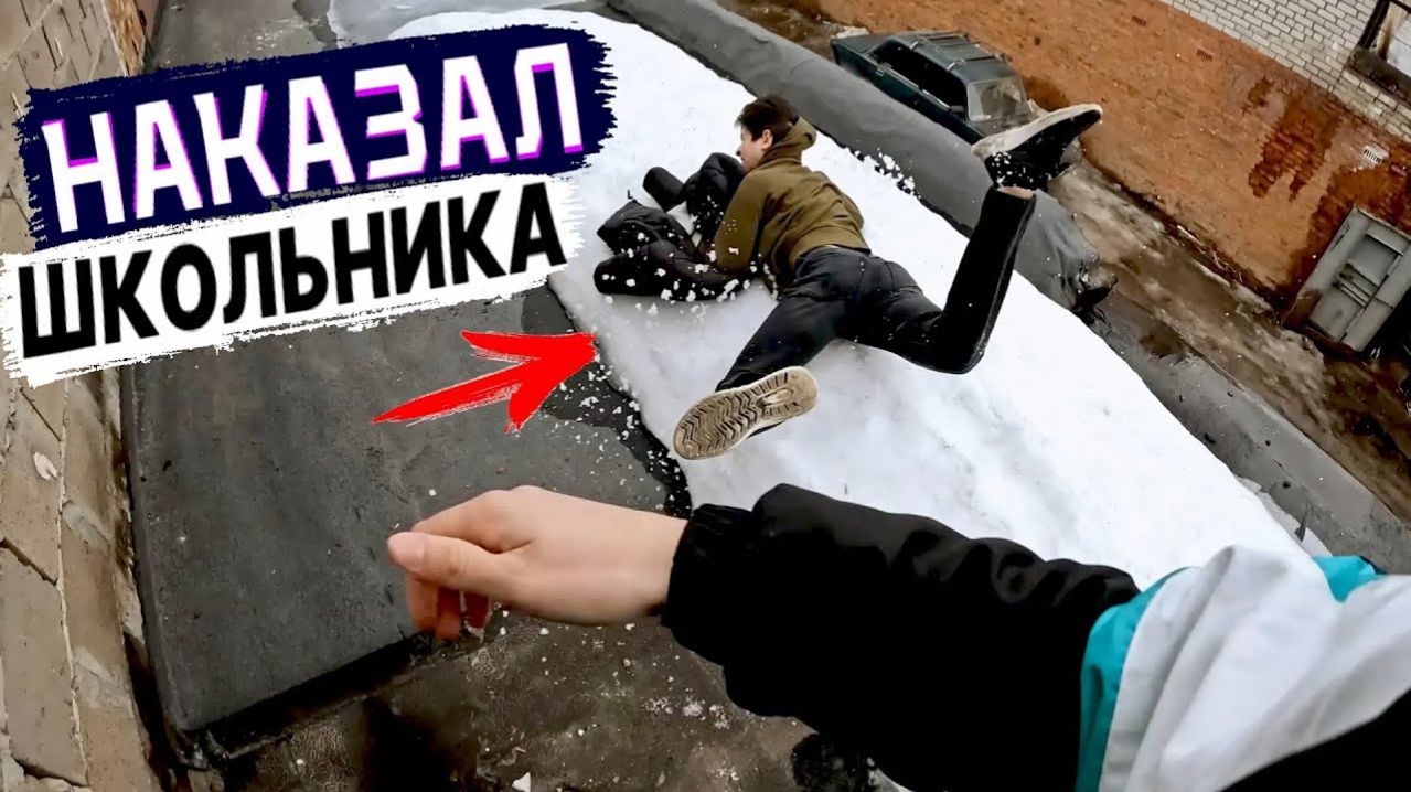 ТОЛКНУЛ ШКОЛЬНИКА!? ПАРКУР НЕУДАЛСЯ смотреть онлайн