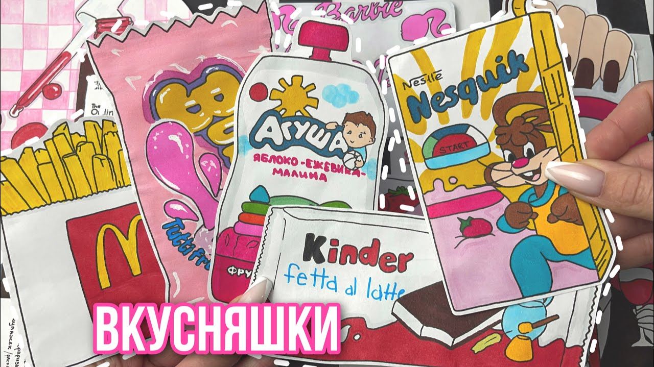 Что я ем за день 🥑🍔 Бумажные сюрпризы 🌸 распаковка 🌸 смотреть онлайн