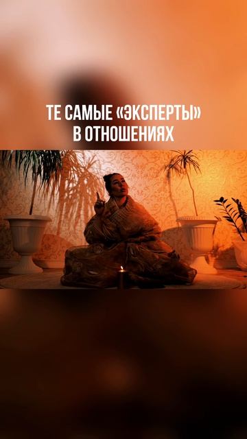 Те самые 
