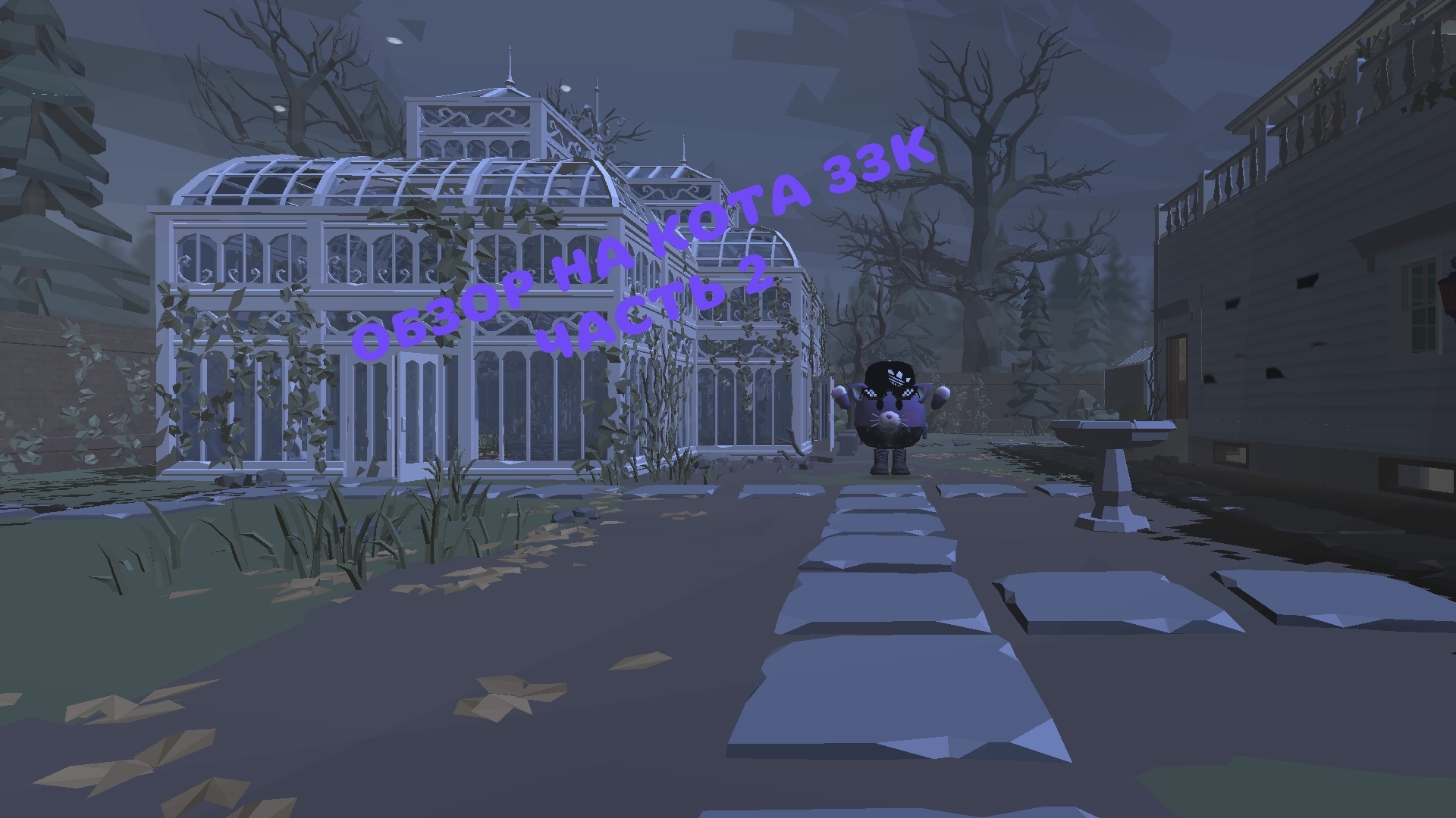 ОБЗОР НА КОТА 33К ЧАСТЬ 2