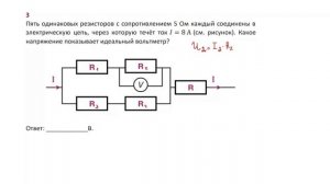 10 кл тест сила тока часть 2 з3