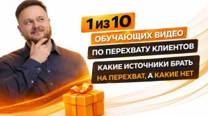 Какие источники брать для рекламы на аудиторию тех, кто обращался к конкурентам