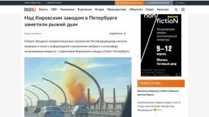 ТЕПЕРЬ ПОЖАРЫ НАЗЫВАЮТ РЫЖИМ ДЫМОМ!КТО КУРИРУЕТ КИРОВСКИЙ ЗАВОД ИЗ СИЛОВИКОВ,ОН МИЛЛИОНЕР В ДОЛЛАРАХ