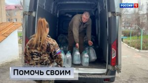 Помочь своим