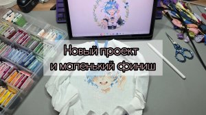 Вышивка крестом | Начала новый проект