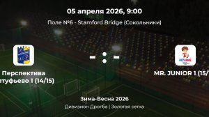 Дивизион. им. Дрогба. Перспектива Алтуфьево 1(14-15) - Mr. Junior 1(15-16).Детская лига CityFootball