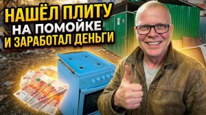 Нашел на помойке старую плиту: разобрал и сдал на металл (Сколько вышло?)