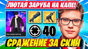 TOOSE СРАЖАЕТСЯ ЗА СКИН НА ТУРНИРЕ ФОРТНАЙТ!